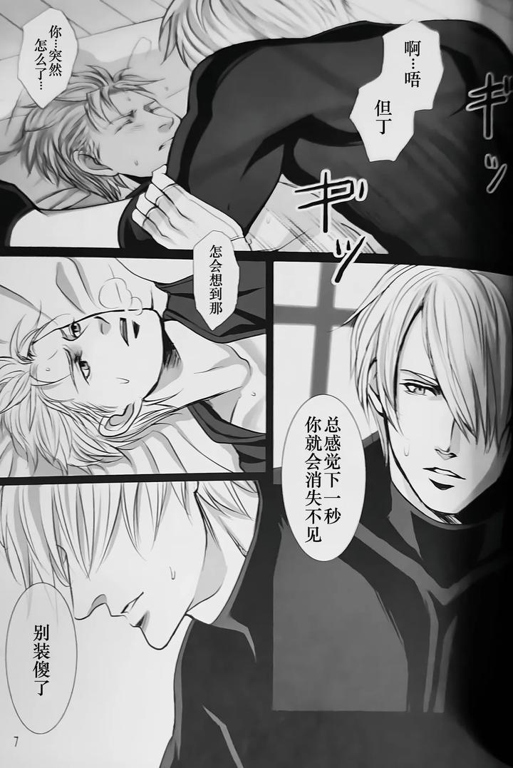 Devil May Cry Dj – Ecloga by Various [Chn] page 6