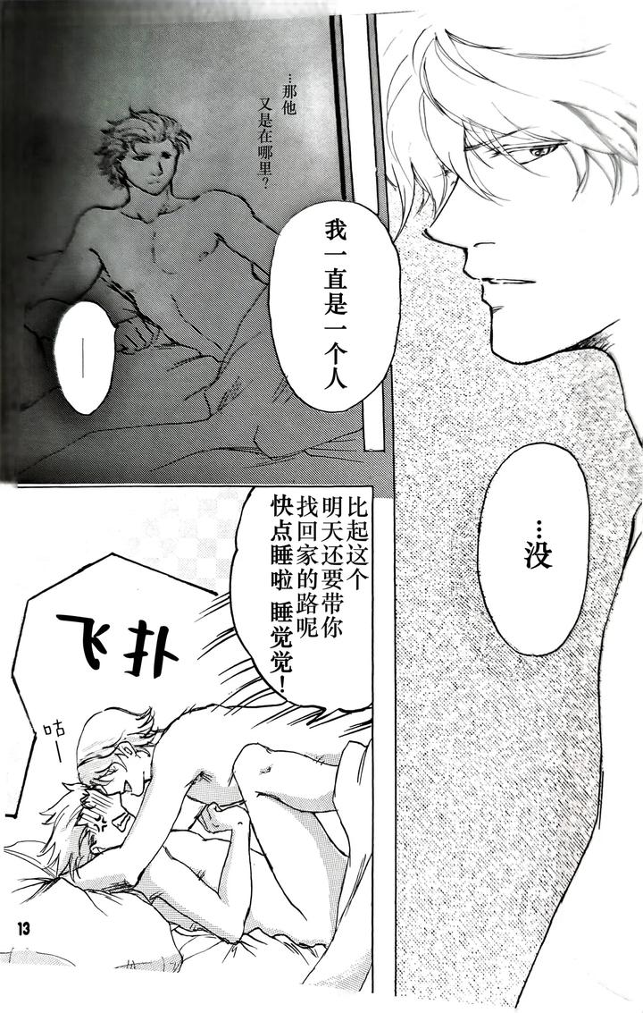 Devil May Cry Dj – Ecloga by Various [Chn] page 12