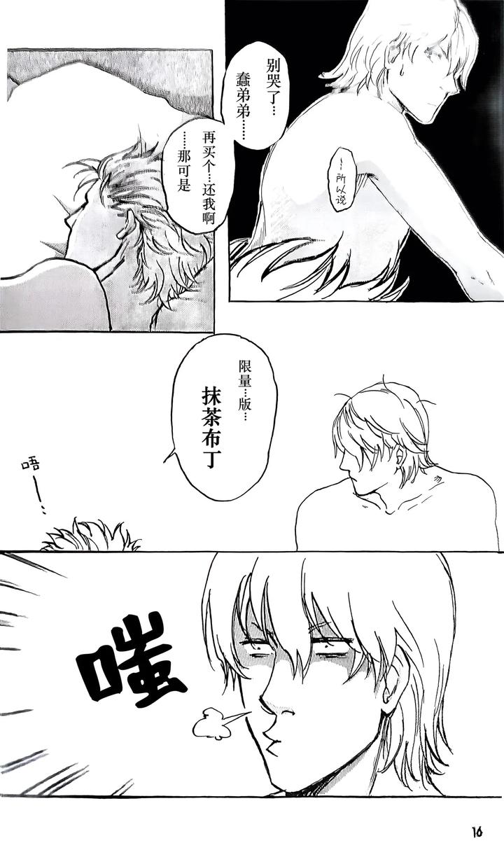 Devil May Cry Dj – Ecloga by Various [Chn] page 15