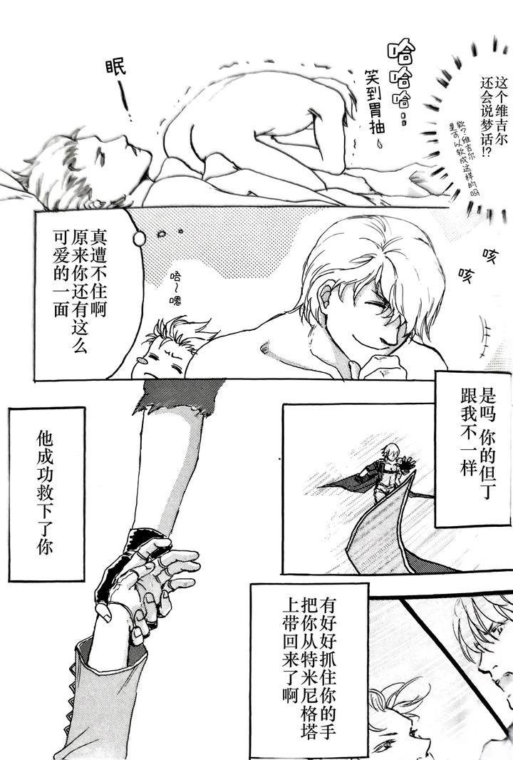 Devil May Cry Dj – Ecloga by Various [Chn] page 16