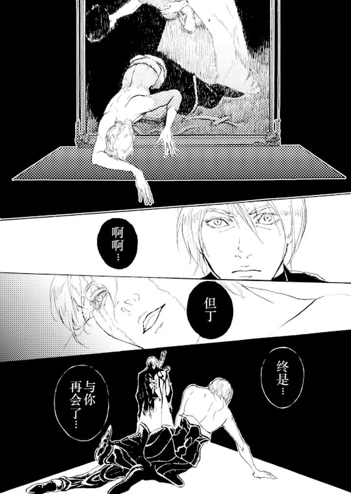 Devil May Cry Dj – Ecloga by Various [Chn] page 20