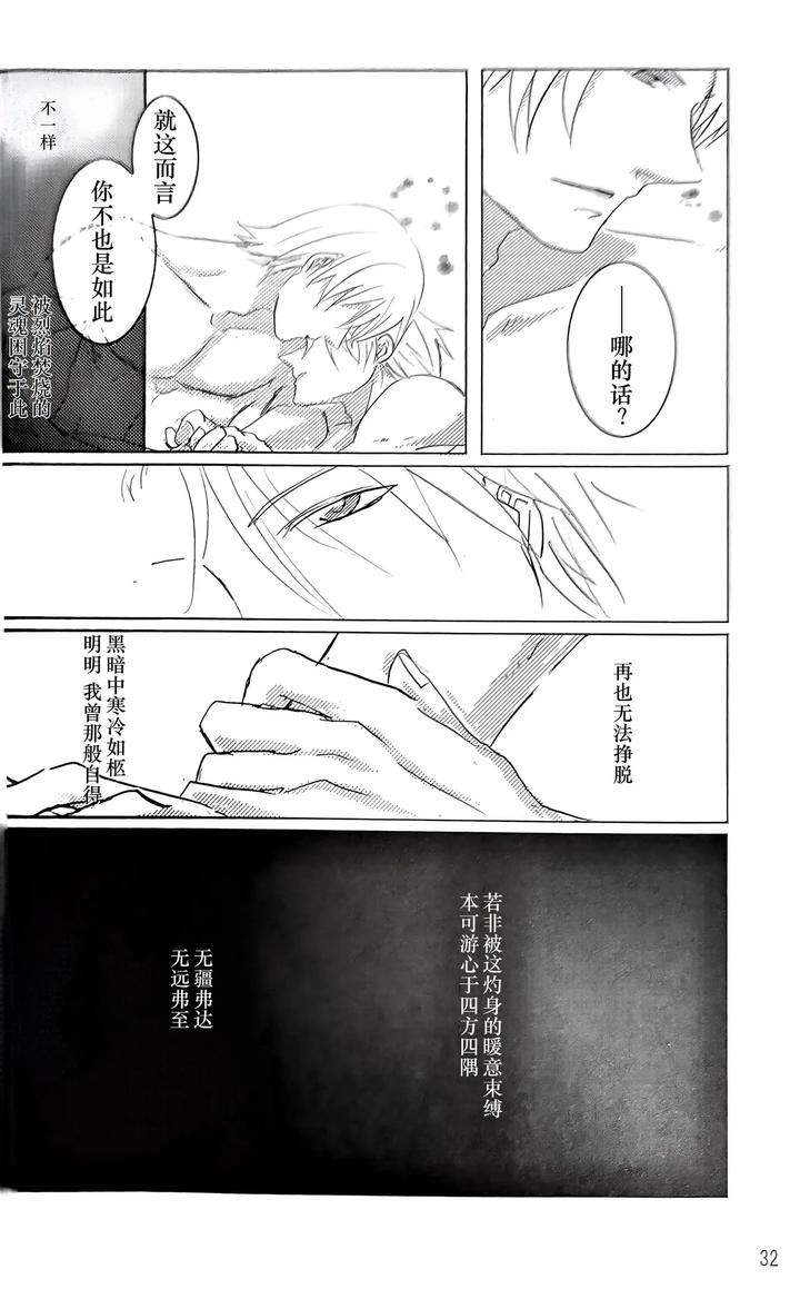 Devil May Cry Dj – Ecloga by Various [Chn] page 32