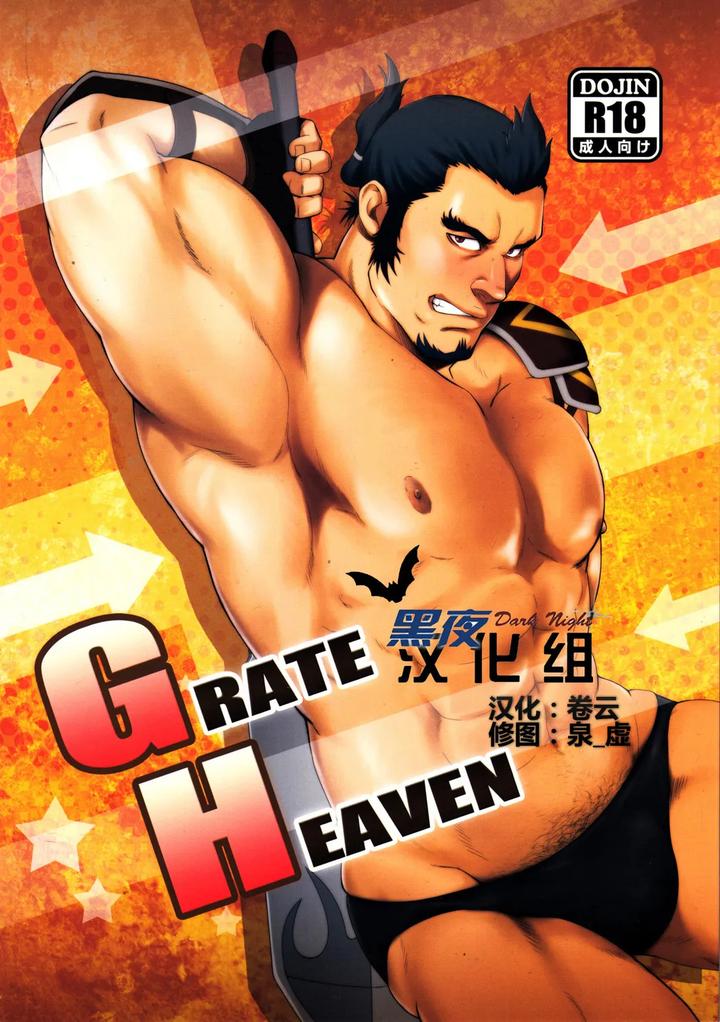 Ixion Saga Dj – GRATE HEAVEN by RYCANTHROPY (Mizuki Gai) [Chn] page 1