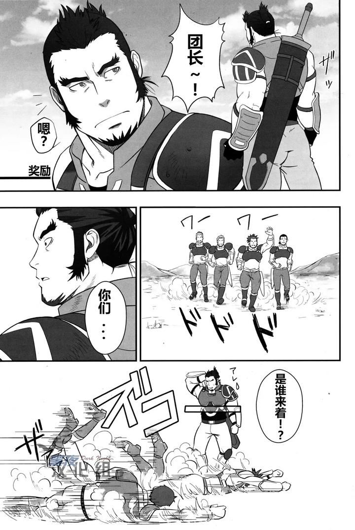 Ixion Saga Dj – GRATE HEAVEN by RYCANTHROPY (Mizuki Gai) [Chn] page 16