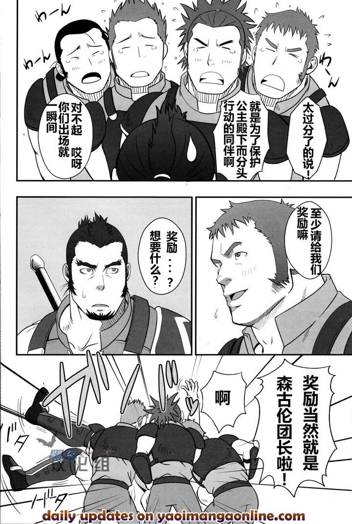 Ixion Saga Dj – GRATE HEAVEN by RYCANTHROPY (Mizuki Gai) [Chn] page 17