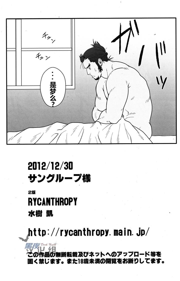 Ixion Saga Dj – GRATE HEAVEN by RYCANTHROPY (Mizuki Gai) [Chn] page 21