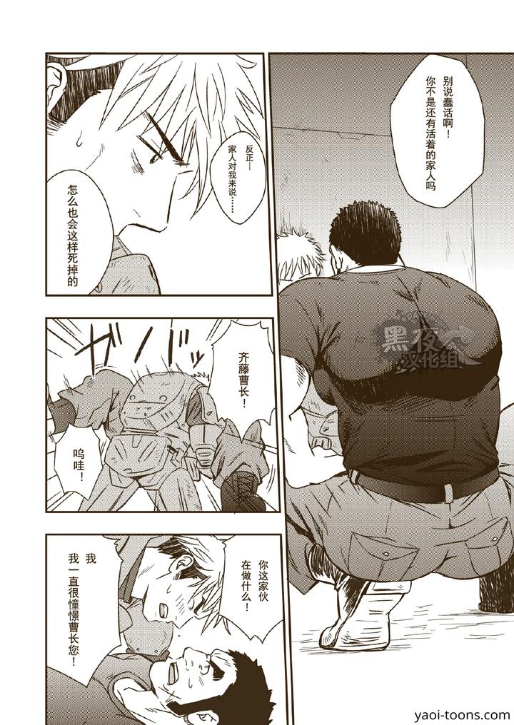 Space Battleship Yamato Dj – HADAL by RYCANTHROPY (Mizuki Gai) [Chn] page 6