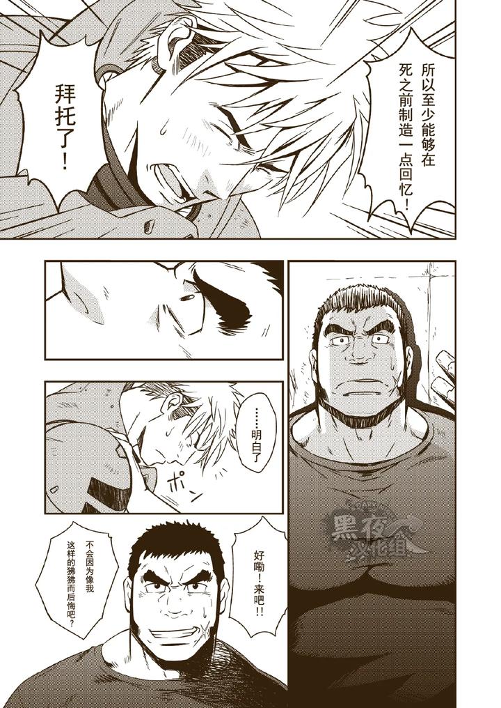 Space Battleship Yamato Dj – HADAL by RYCANTHROPY (Mizuki Gai) [Chn] page 7