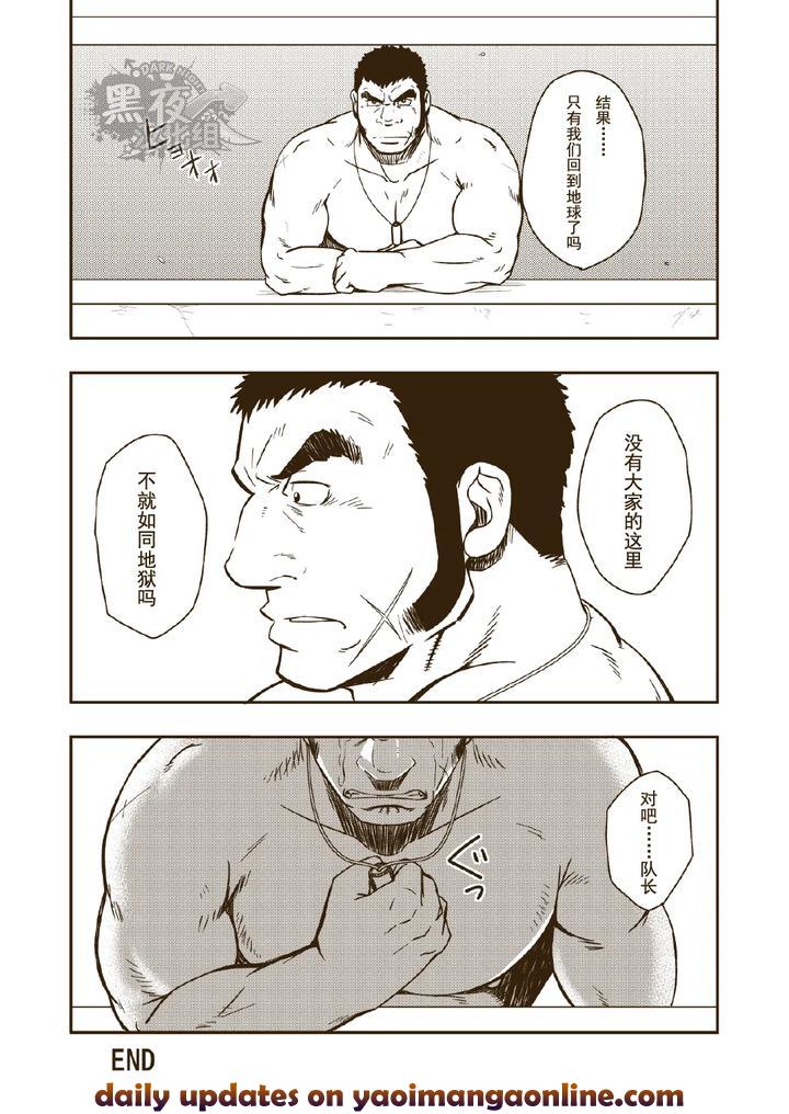 Space Battleship Yamato Dj – HADAL by RYCANTHROPY (Mizuki Gai) [Chn] page 15