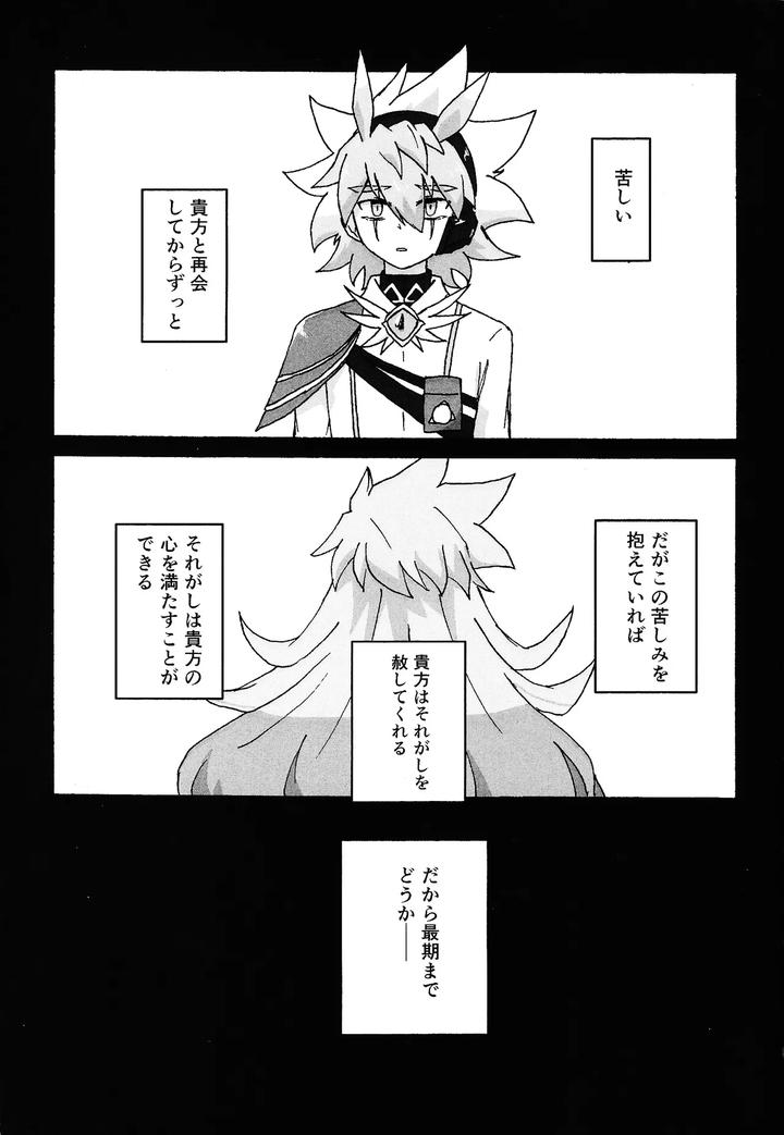 Yu-Gi-Oh! GO RUSH!! Dj – Hakuhyo nite odoru by Kogome yuki (Wappa meshi) [JP] page 2