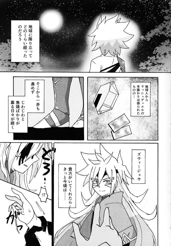 Yu-Gi-Oh! GO RUSH!! Dj – Hakuhyo nite odoru by Kogome yuki (Wappa meshi) [JP] page 4