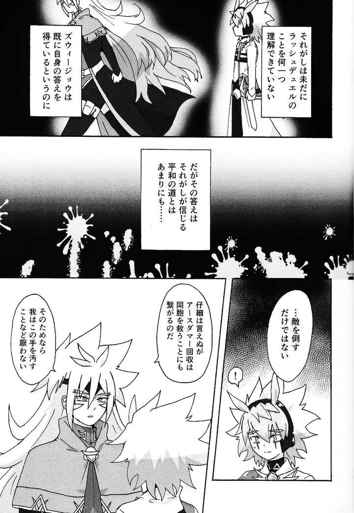 Yu-Gi-Oh! GO RUSH!! Dj – Hakuhyo nite odoru by Kogome yuki (Wappa meshi) [JP] page 12