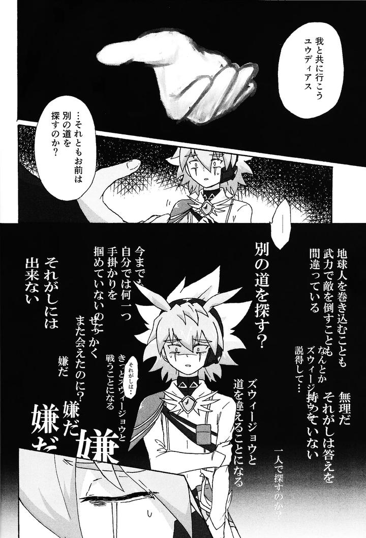 Yu-Gi-Oh! GO RUSH!! Dj – Hakuhyo nite odoru by Kogome yuki (Wappa meshi) [JP] page 13