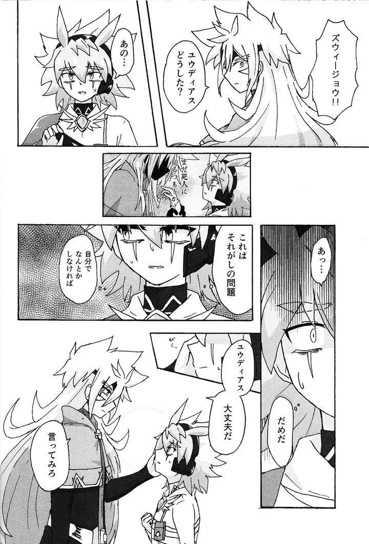 Yu-Gi-Oh! GO RUSH!! Dj – Hakuhyo nite odoru by Kogome yuki (Wappa meshi) [JP] page 18