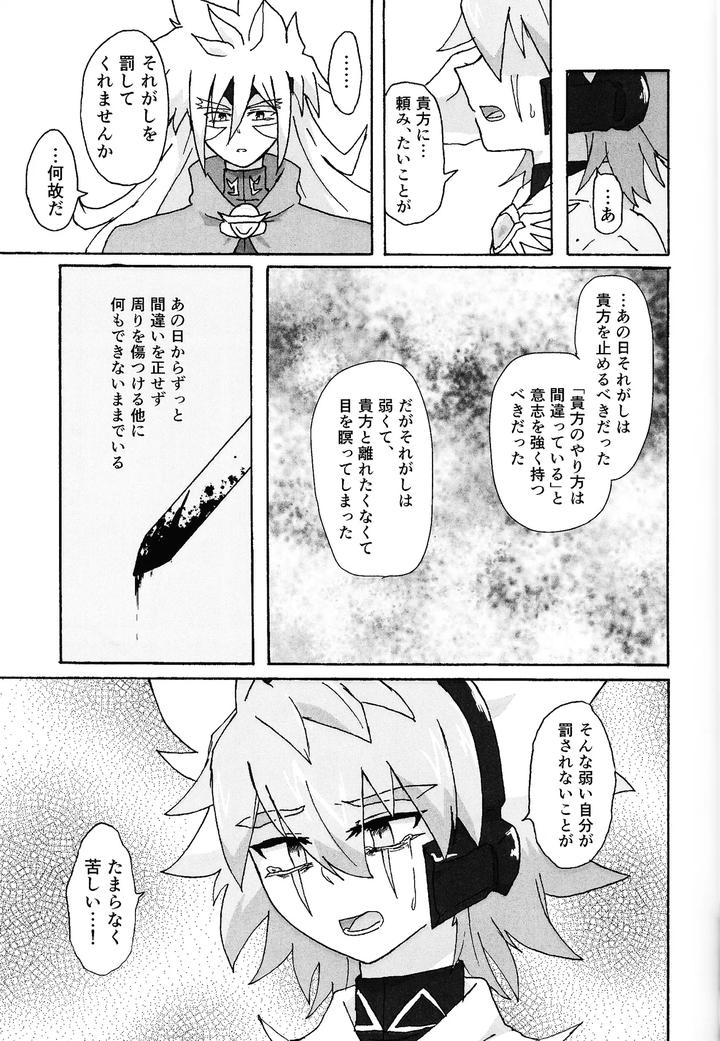 Yu-Gi-Oh! GO RUSH!! Dj – Hakuhyo nite odoru by Kogome yuki (Wappa meshi) [JP] page 19