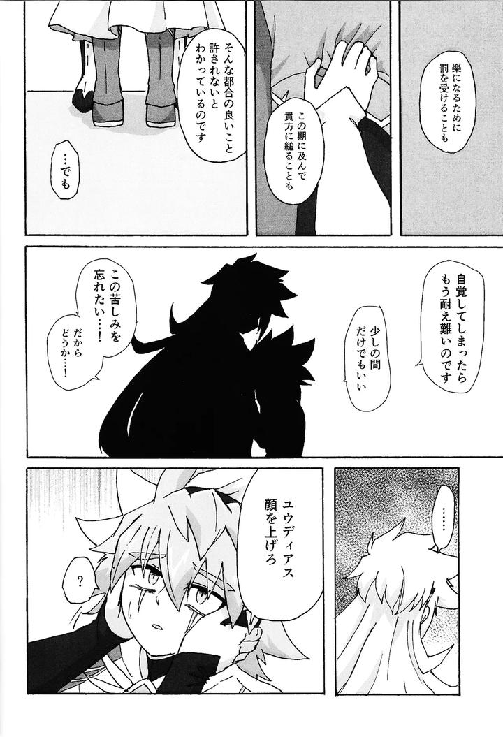 Yu-Gi-Oh! GO RUSH!! Dj – Hakuhyo nite odoru by Kogome yuki (Wappa meshi) [JP] page 20