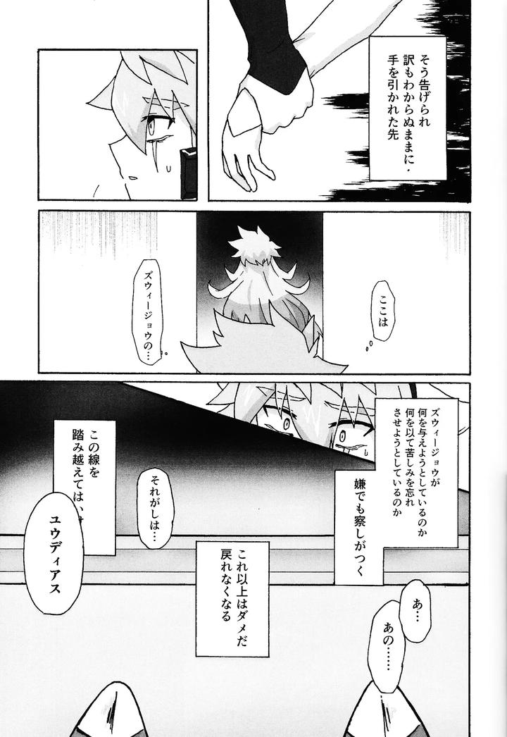 Yu-Gi-Oh! GO RUSH!! Dj – Hakuhyo nite odoru by Kogome yuki (Wappa meshi) [JP] page 23
