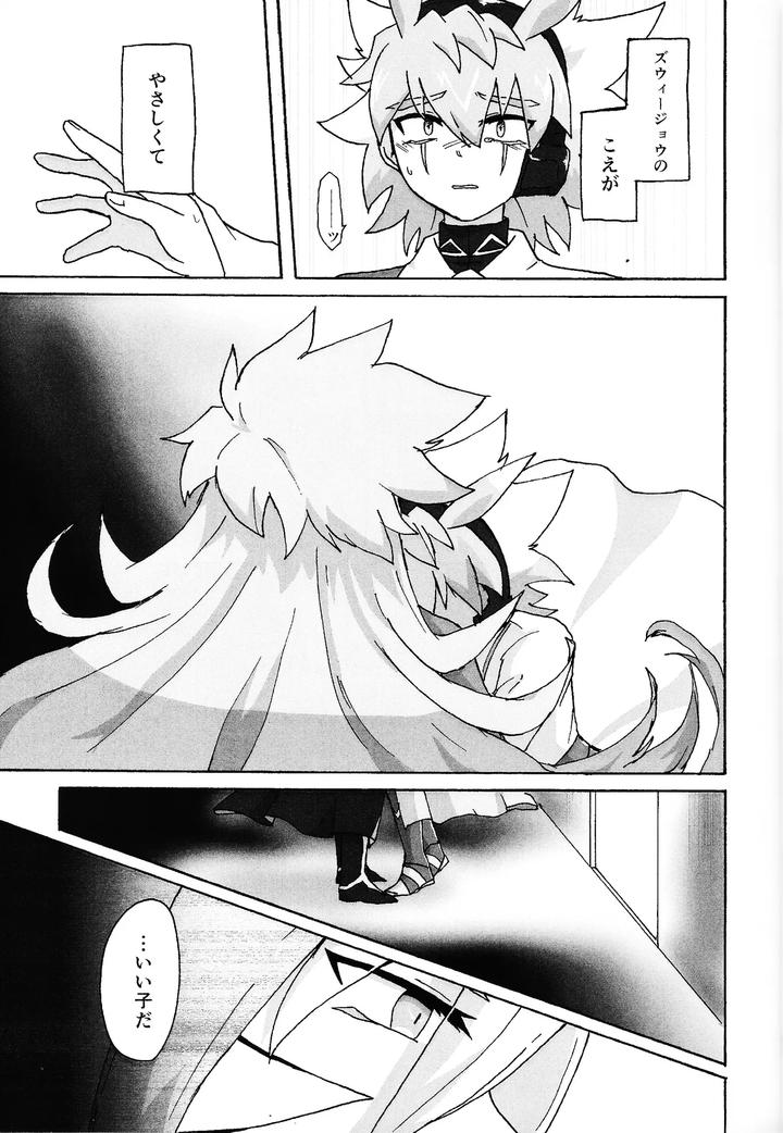 Yu-Gi-Oh! GO RUSH!! Dj – Hakuhyo nite odoru by Kogome yuki (Wappa meshi) [JP] page 25