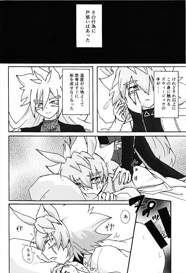 Yu-Gi-Oh! GO RUSH!! Dj – Hakuhyo nite odoru by Kogome yuki (Wappa meshi) [JP] page 26