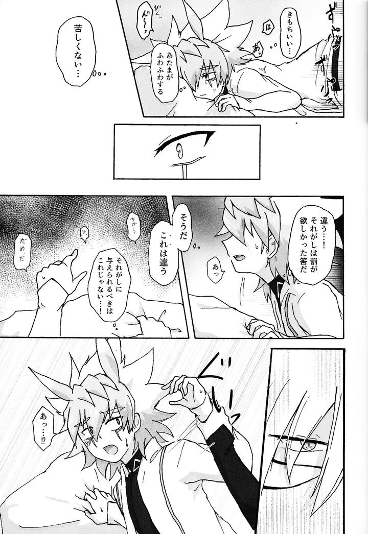 Yu-Gi-Oh! GO RUSH!! Dj – Hakuhyo nite odoru by Kogome yuki (Wappa meshi) [JP] page 27