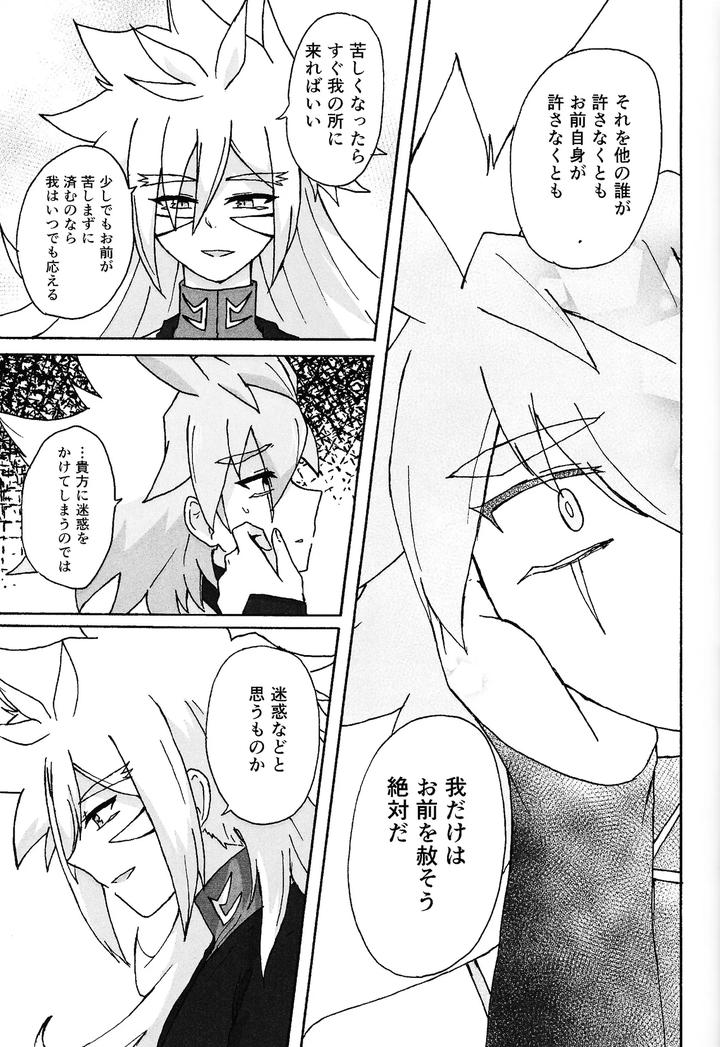 Yu-Gi-Oh! GO RUSH!! Dj – Hakuhyo nite odoru by Kogome yuki (Wappa meshi) [JP] page 29