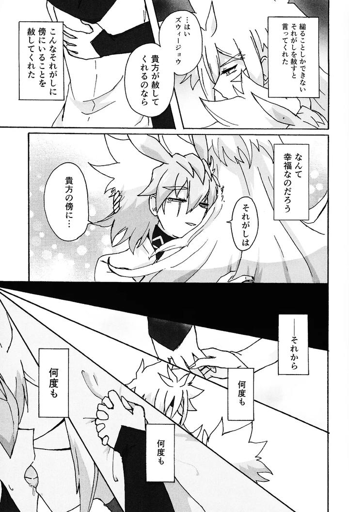 Yu-Gi-Oh! GO RUSH!! Dj – Hakuhyo nite odoru by Kogome yuki (Wappa meshi) [JP] page 31