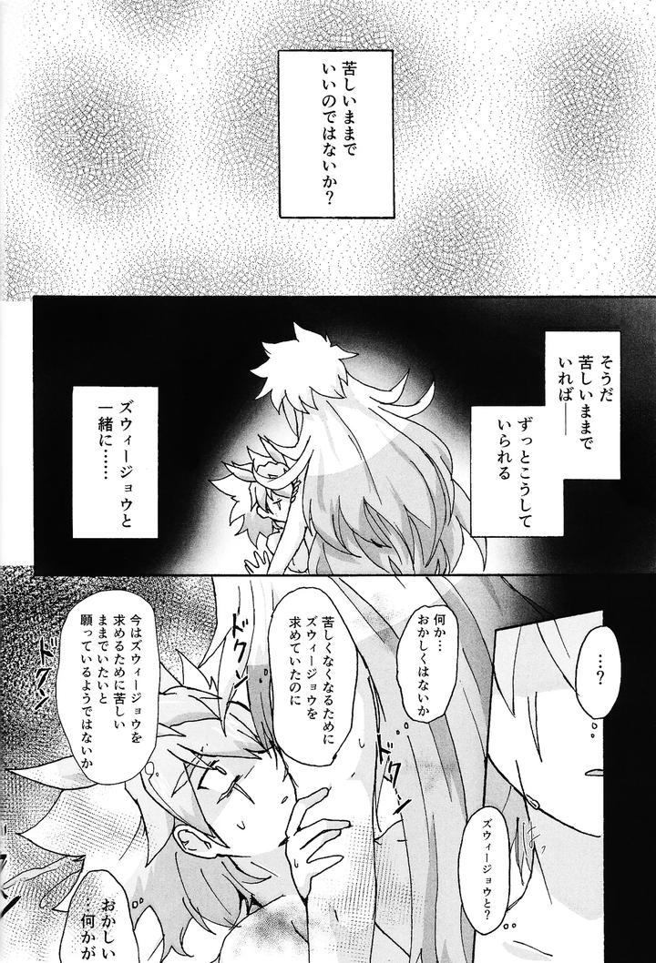 Yu-Gi-Oh! GO RUSH!! Dj – Hakuhyo nite odoru by Kogome yuki (Wappa meshi) [JP] page 34