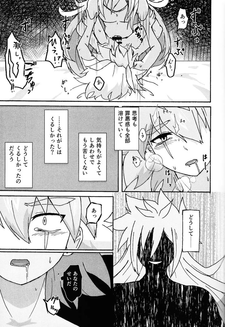 Yu-Gi-Oh! GO RUSH!! Dj – Hakuhyo nite odoru by Kogome yuki (Wappa meshi) [JP] page 37