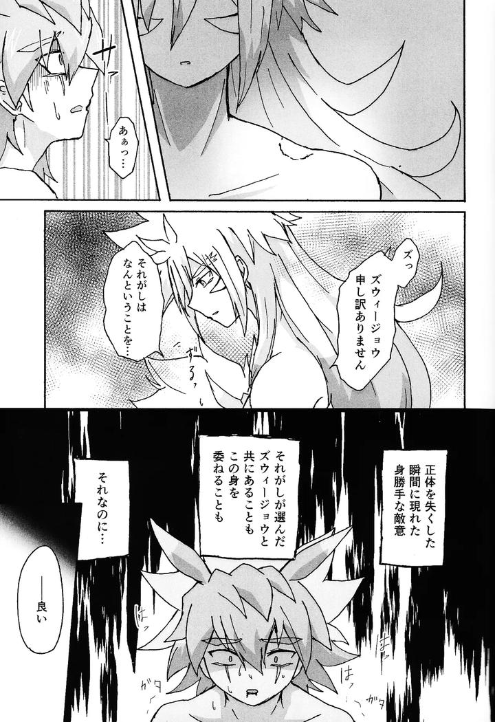 Yu-Gi-Oh! GO RUSH!! Dj – Hakuhyo nite odoru by Kogome yuki (Wappa meshi) [JP] page 39