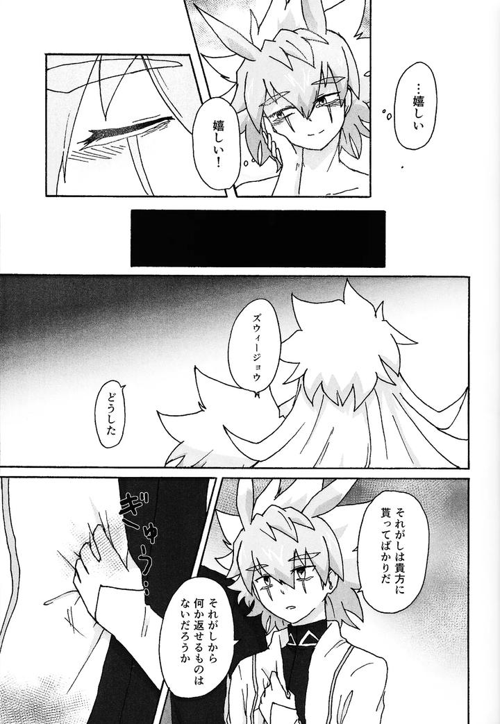 Yu-Gi-Oh! GO RUSH!! Dj – Hakuhyo nite odoru by Kogome yuki (Wappa meshi) [JP] page 41