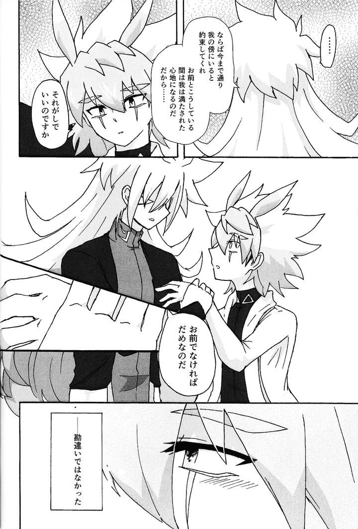 Yu-Gi-Oh! GO RUSH!! Dj – Hakuhyo nite odoru by Kogome yuki (Wappa meshi) [JP] page 42