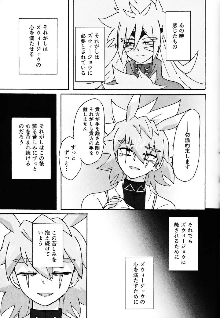 Yu-Gi-Oh! GO RUSH!! Dj – Hakuhyo nite odoru by Kogome yuki (Wappa meshi) [JP] page 43