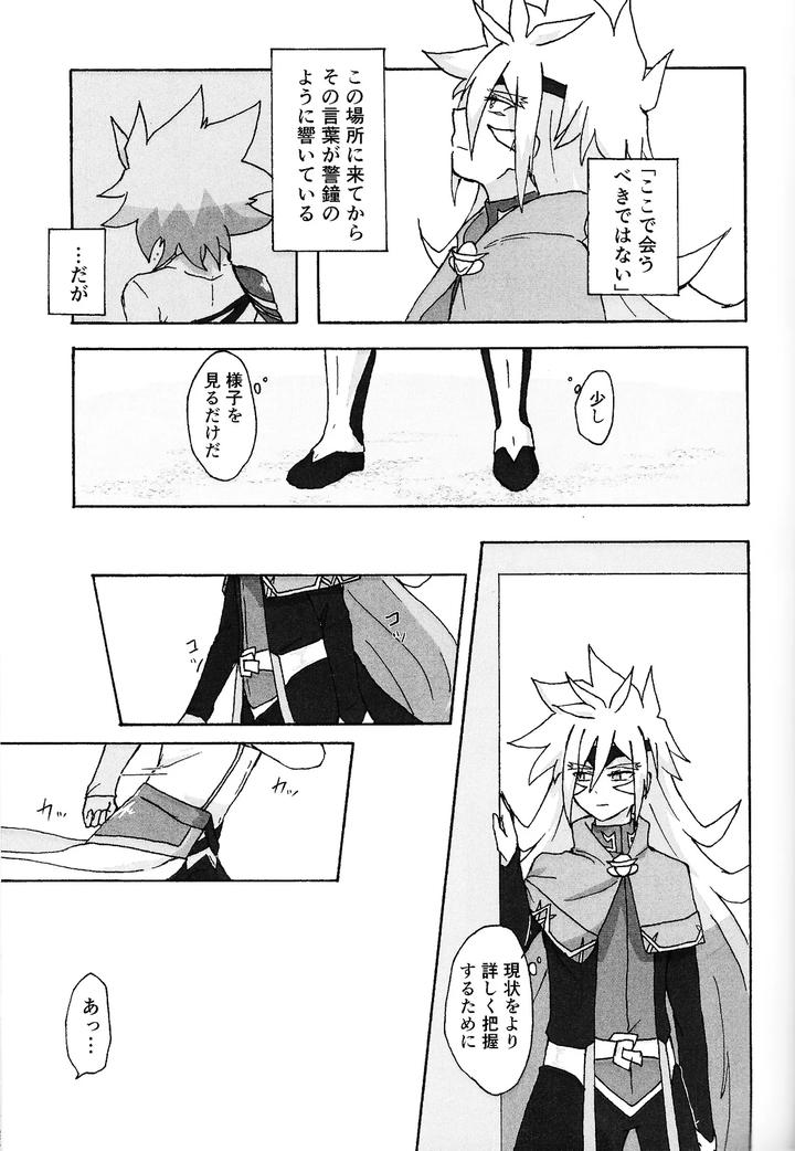 Yu-Gi-Oh! GO RUSH!! Dj – Hakuhyo nite odoru by Kogome yuki (Wappa meshi) [JP] page 50