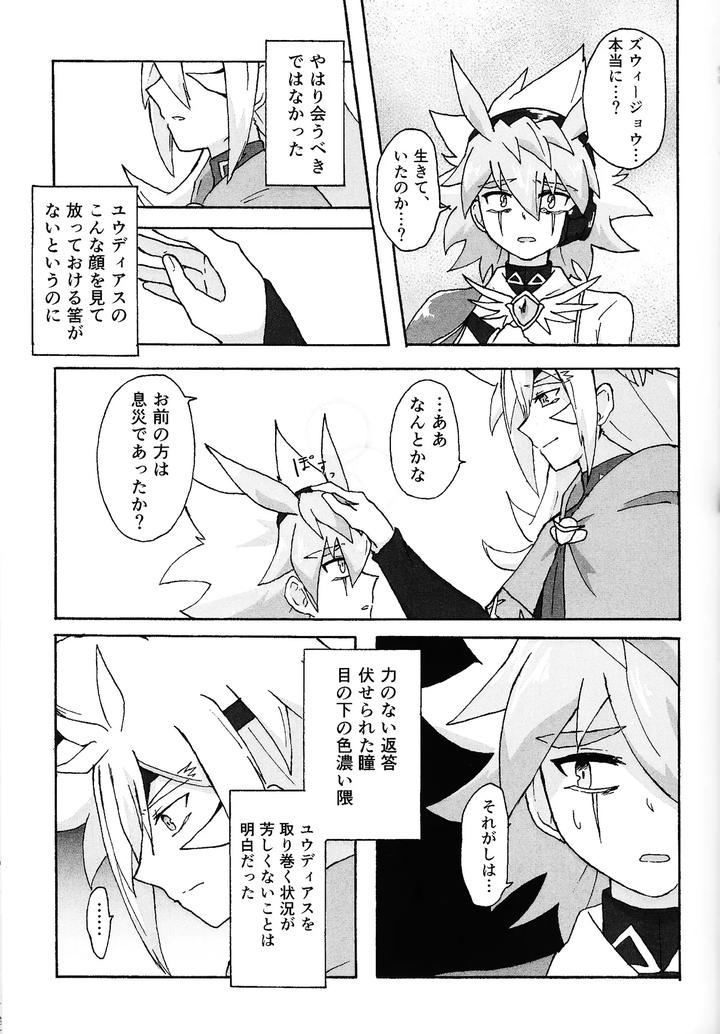 Yu-Gi-Oh! GO RUSH!! Dj – Hakuhyo nite odoru by Kogome yuki (Wappa meshi) [JP] page 52