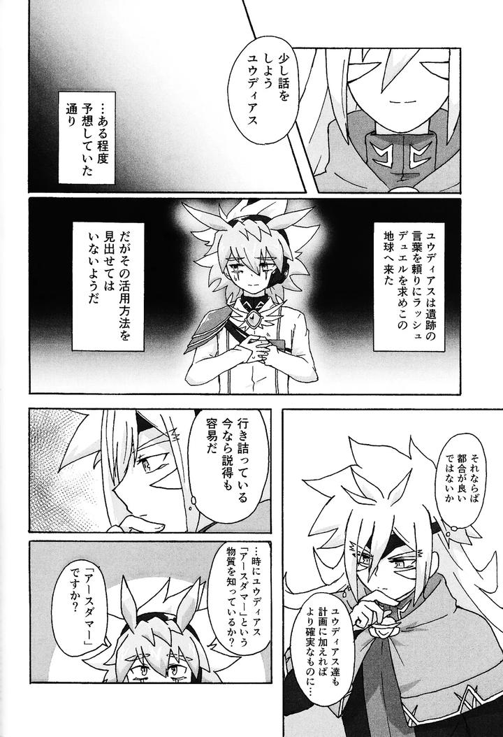 Yu-Gi-Oh! GO RUSH!! Dj – Hakuhyo nite odoru by Kogome yuki (Wappa meshi) [JP] page 53