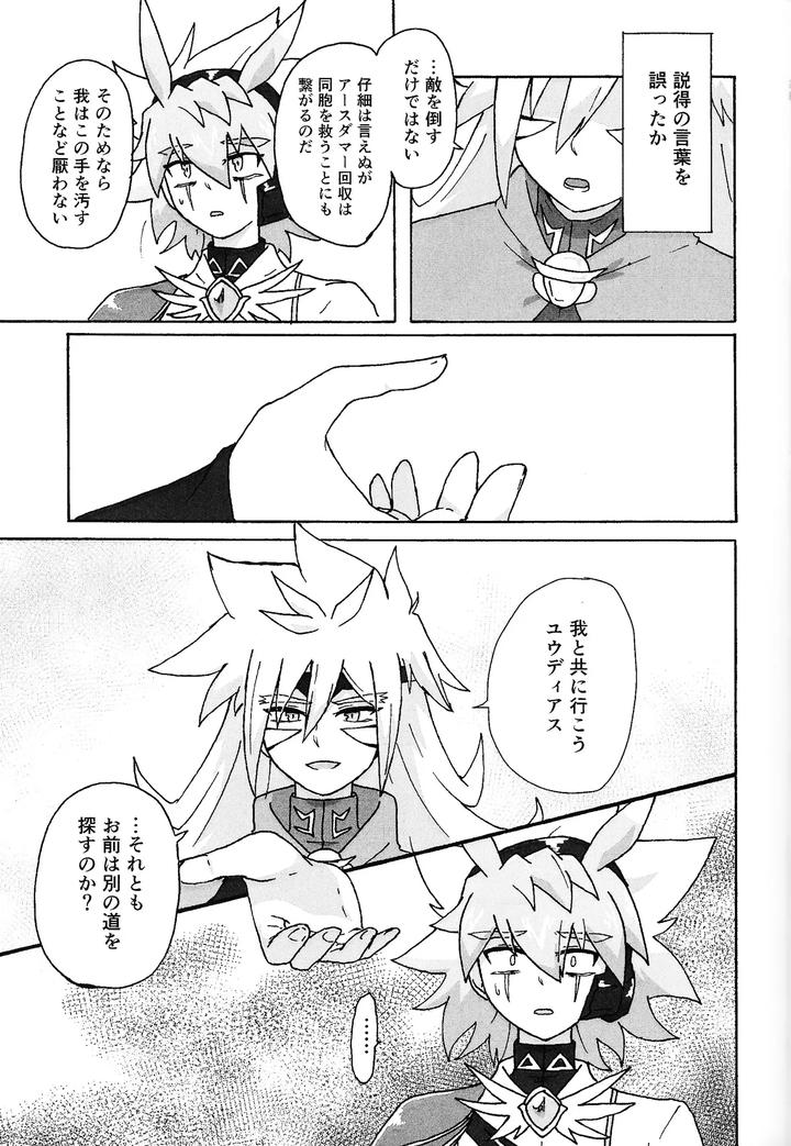 Yu-Gi-Oh! GO RUSH!! Dj – Hakuhyo nite odoru by Kogome yuki (Wappa meshi) [JP] page 56