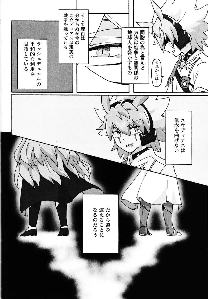 Yu-Gi-Oh! GO RUSH!! Dj – Hakuhyo nite odoru by Kogome yuki (Wappa meshi) [JP] page 57