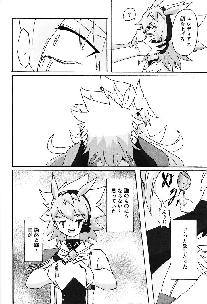 Yu-Gi-Oh! GO RUSH!! Dj – Hakuhyo nite odoru by Kogome yuki (Wappa meshi) [JP] page 65