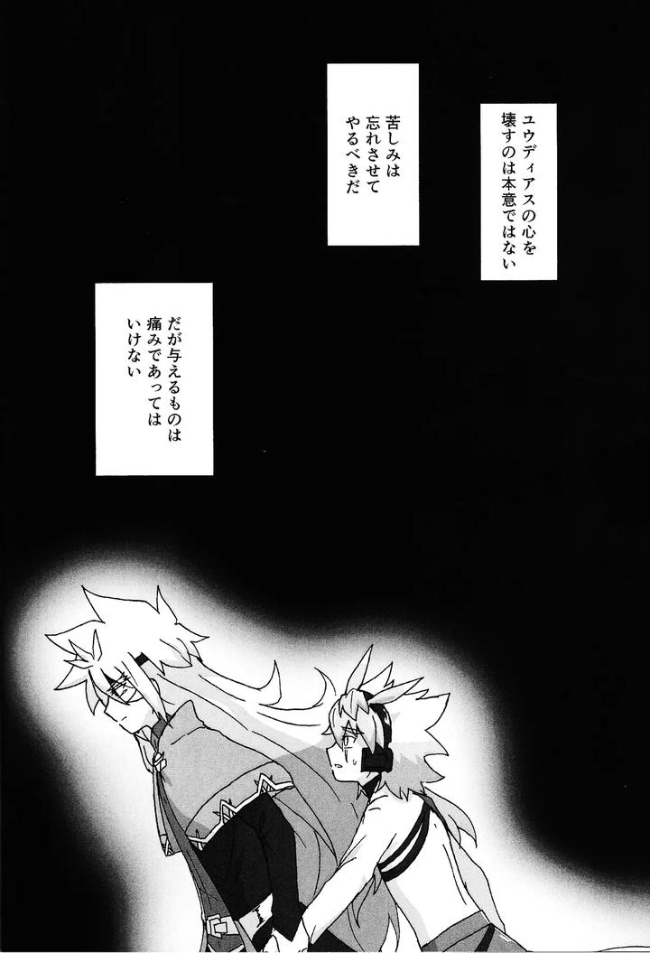 Yu-Gi-Oh! GO RUSH!! Dj – Hakuhyo nite odoru by Kogome yuki (Wappa meshi) [JP] page 67