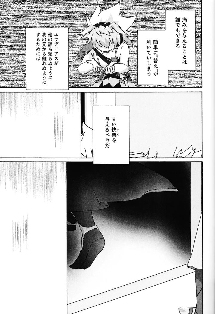 Yu-Gi-Oh! GO RUSH!! Dj – Hakuhyo nite odoru by Kogome yuki (Wappa meshi) [JP] page 68