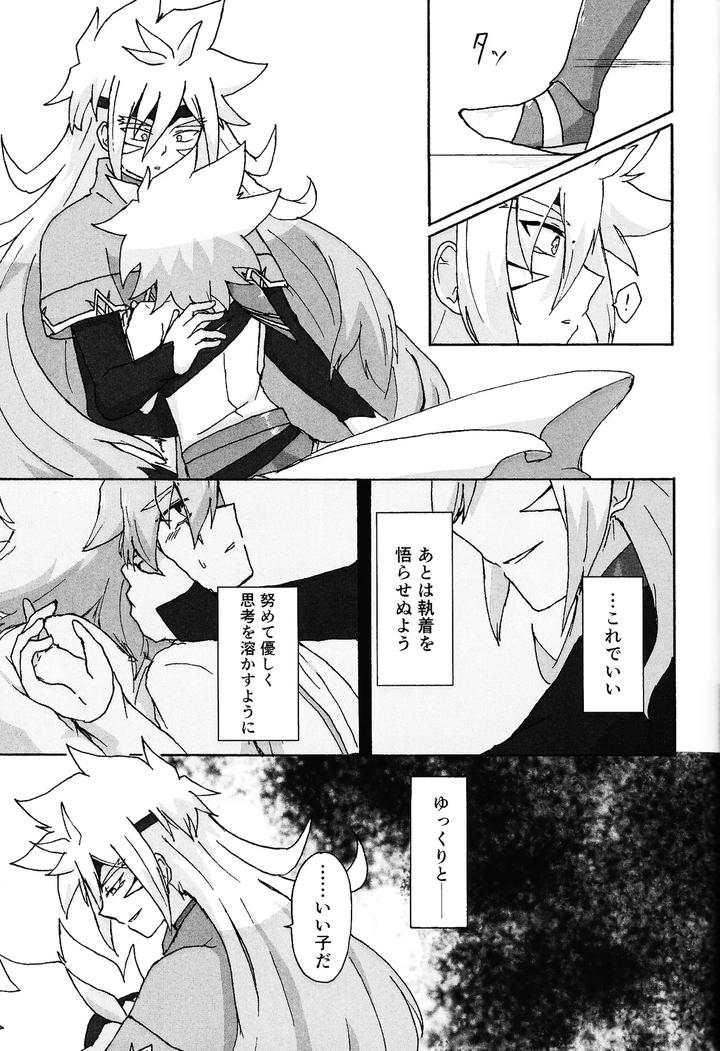 Yu-Gi-Oh! GO RUSH!! Dj – Hakuhyo nite odoru by Kogome yuki (Wappa meshi) [JP] page 70
