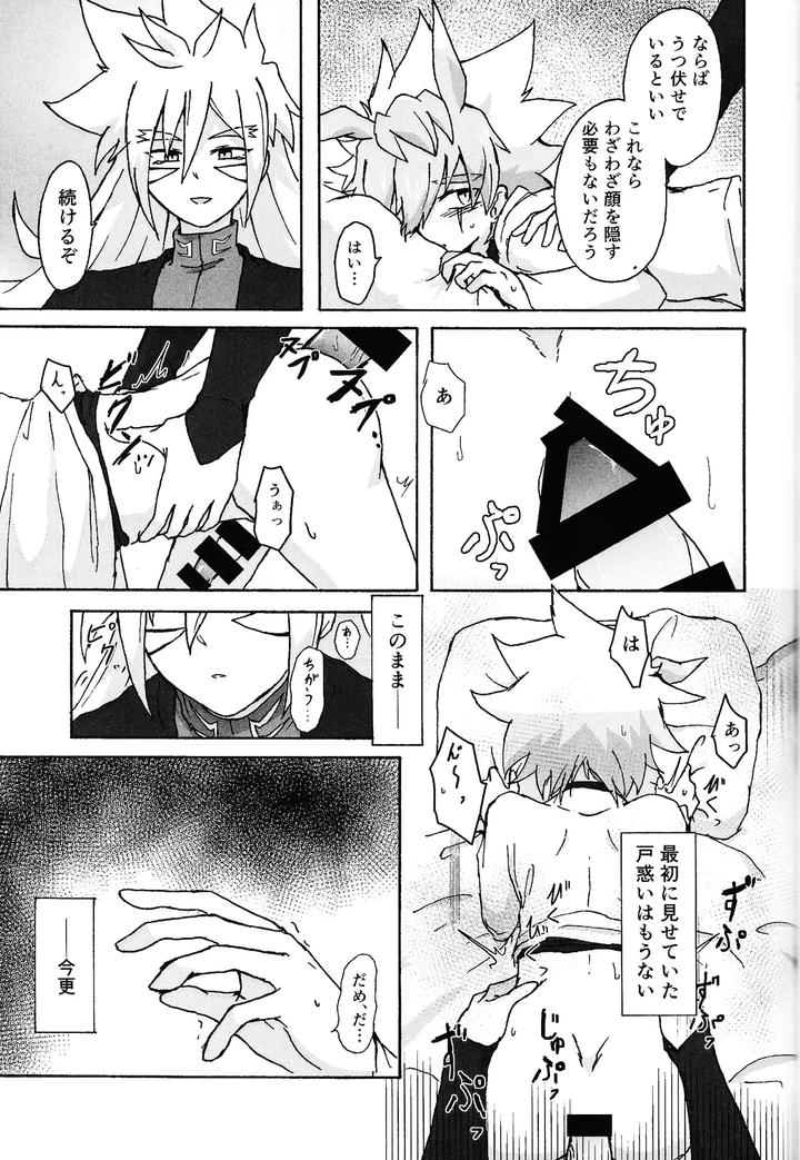 Yu-Gi-Oh! GO RUSH!! Dj – Hakuhyo nite odoru by Kogome yuki (Wappa meshi) [JP] page 72
