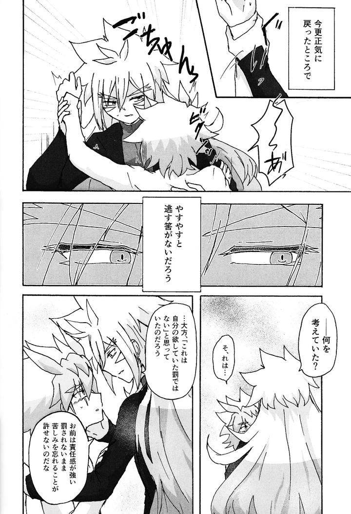 Yu-Gi-Oh! GO RUSH!! Dj – Hakuhyo nite odoru by Kogome yuki (Wappa meshi) [JP] page 73