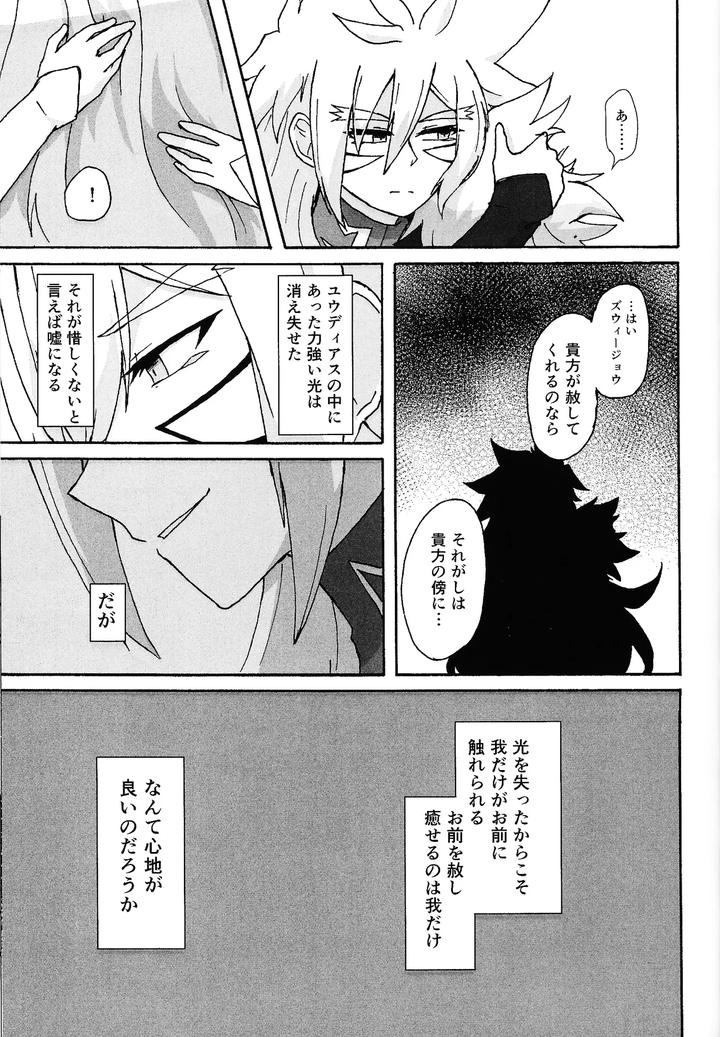 Yu-Gi-Oh! GO RUSH!! Dj – Hakuhyo nite odoru by Kogome yuki (Wappa meshi) [JP] page 76