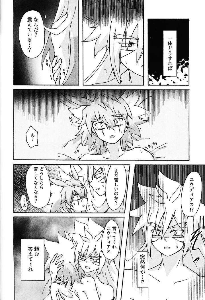 Yu-Gi-Oh! GO RUSH!! Dj – Hakuhyo nite odoru by Kogome yuki (Wappa meshi) [JP] page 79