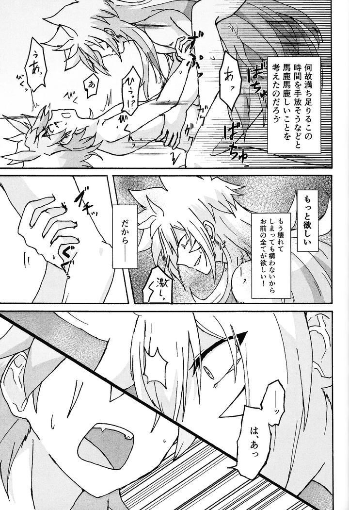 Yu-Gi-Oh! GO RUSH!! Dj – Hakuhyo nite odoru by Kogome yuki (Wappa meshi) [JP] page 82