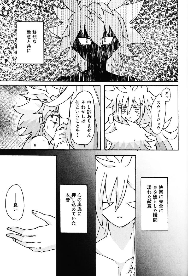 Yu-Gi-Oh! GO RUSH!! Dj – Hakuhyo nite odoru by Kogome yuki (Wappa meshi) [JP] page 84