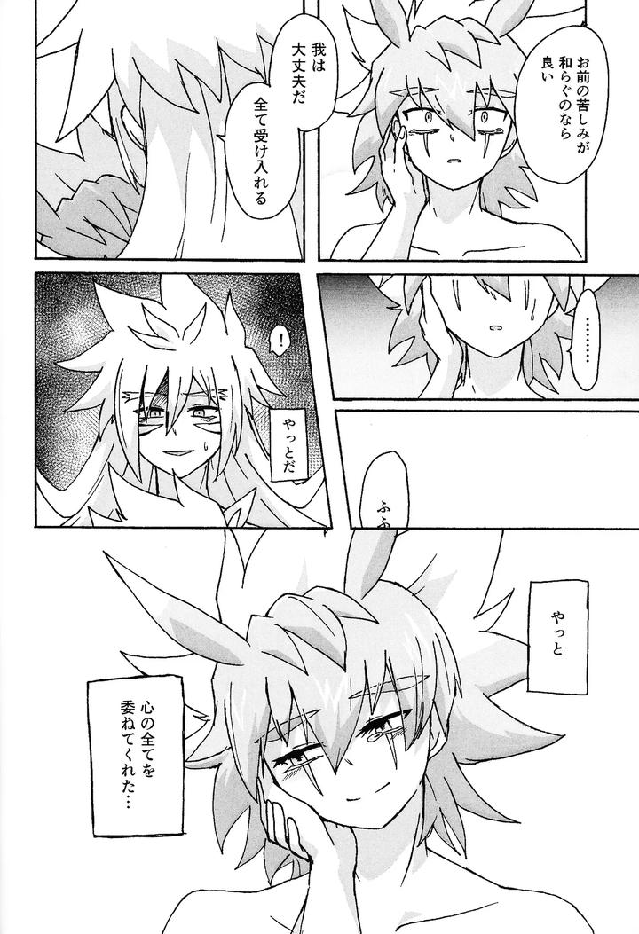 Yu-Gi-Oh! GO RUSH!! Dj – Hakuhyo nite odoru by Kogome yuki (Wappa meshi) [JP] page 85