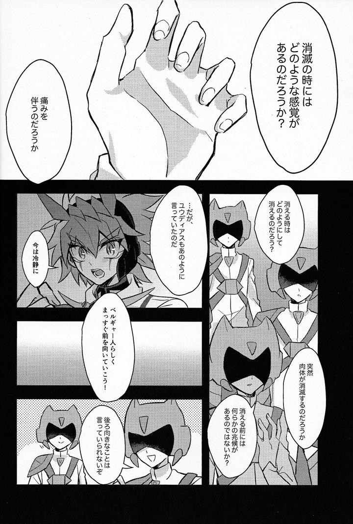 Yu-Gi-Oh! GO RUSH!! Dj – Hyoukai by nerumanekin (Kurume) [JP] page 13