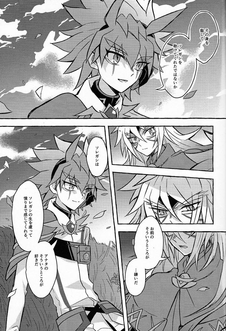 Yu-Gi-Oh! GO RUSH!! Dj – Hyoukai by nerumanekin (Kurume) [JP] page 26